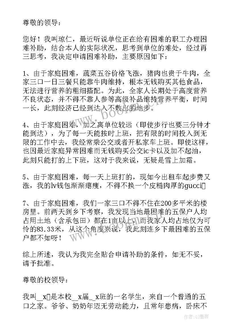 最新大二贫困生申请书(模板8篇)