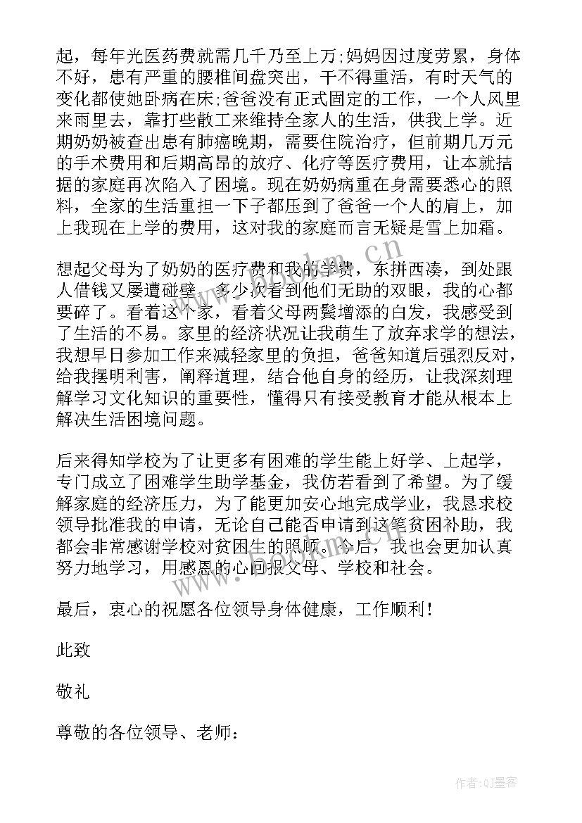 最新大二贫困生申请书(模板8篇)