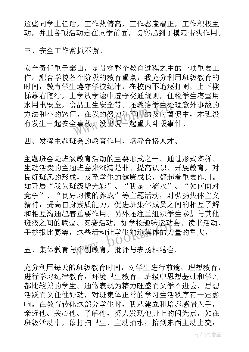 2023年学年第二学期工作总结(大全10篇)