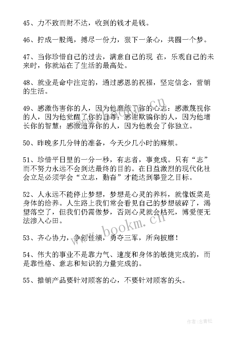 销售正能量的话励志的(精选8篇)