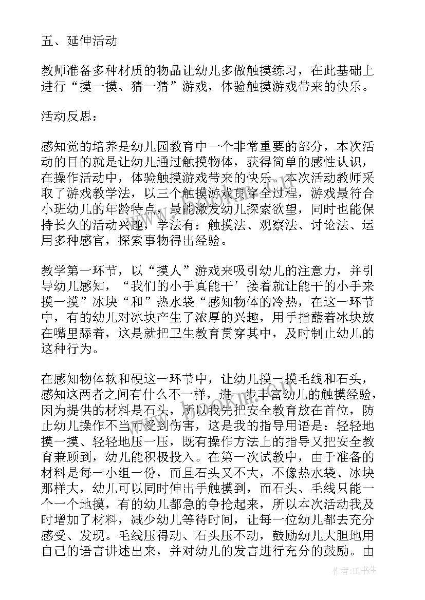 2023年科学小小班教案(模板8篇)