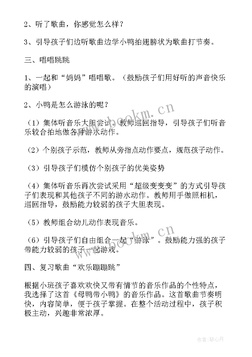 最新幼儿园母鸭带小鸭教案(实用8篇)