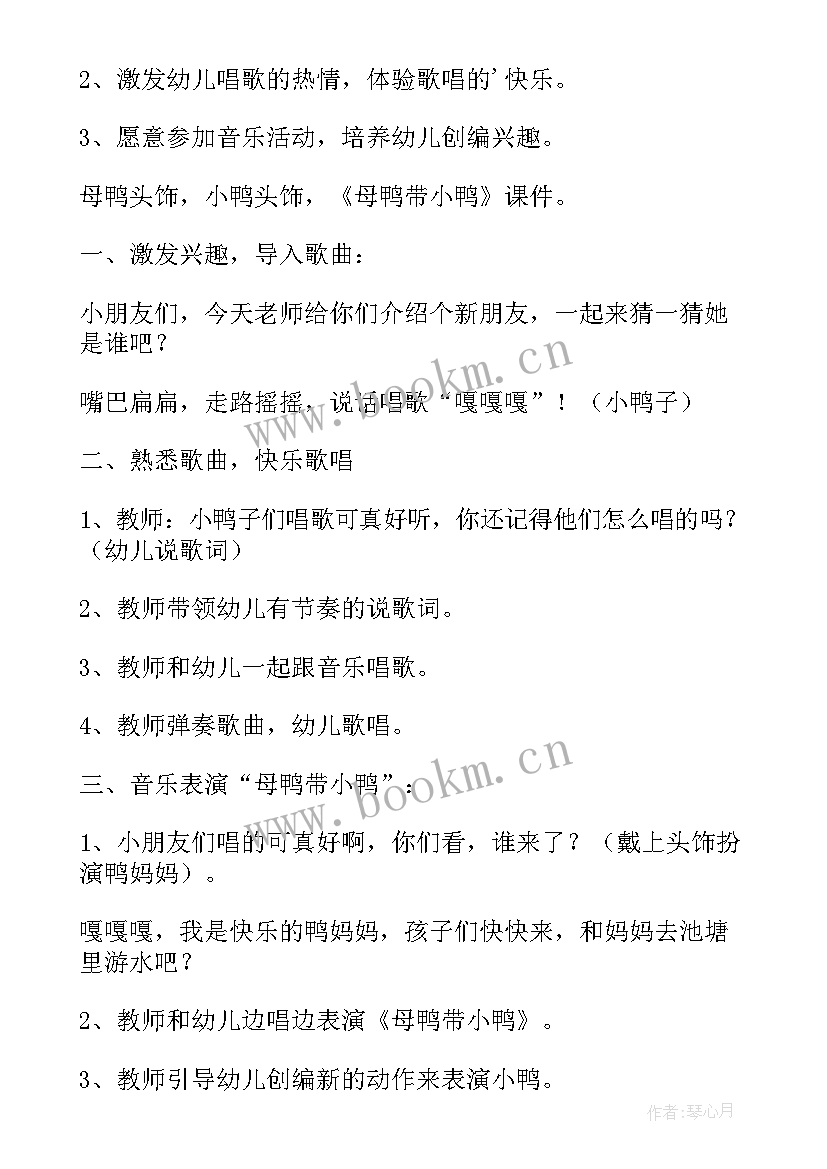 最新幼儿园母鸭带小鸭教案(实用8篇)