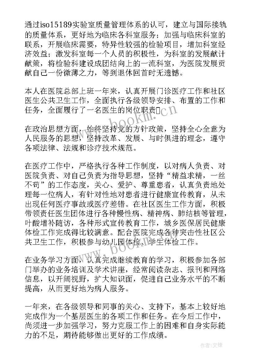 医院主任年度考核个人总结(大全11篇)