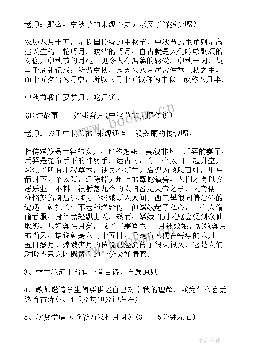 最新中秋节班会活动策划方案 中秋节班会活动策划书(模板8篇)