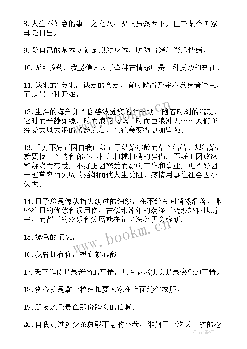 最新经典美文摘抄及感悟三百字(实用8篇)