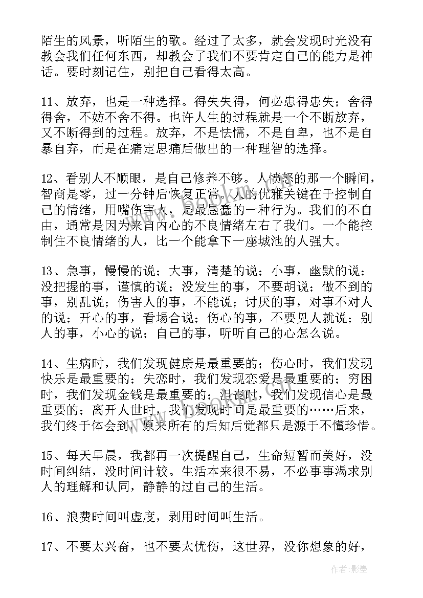 最新经典美文摘抄及感悟三百字(实用8篇)