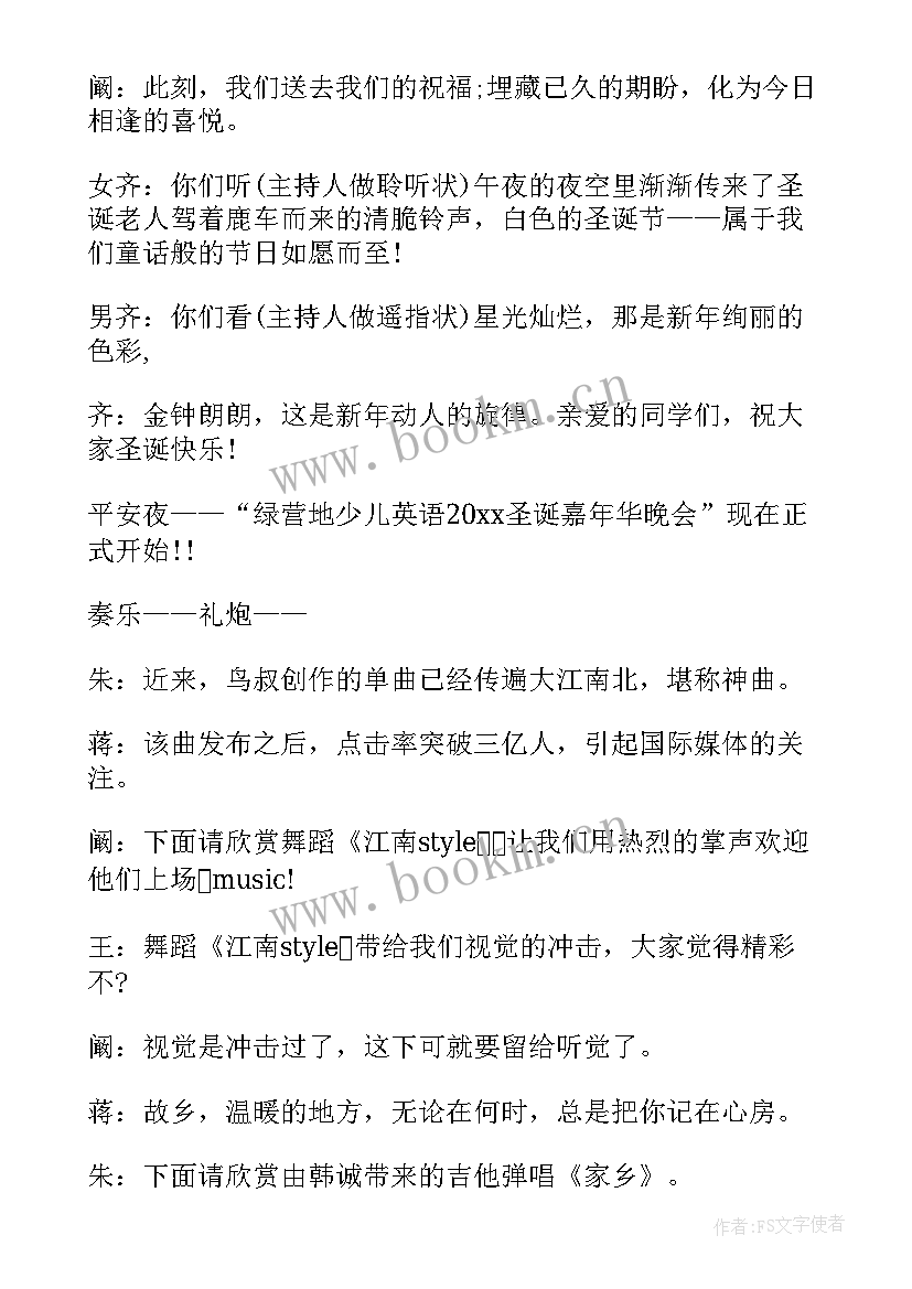 最新圣诞节目主持人稿 圣诞节晚会节目主持稿(大全8篇)