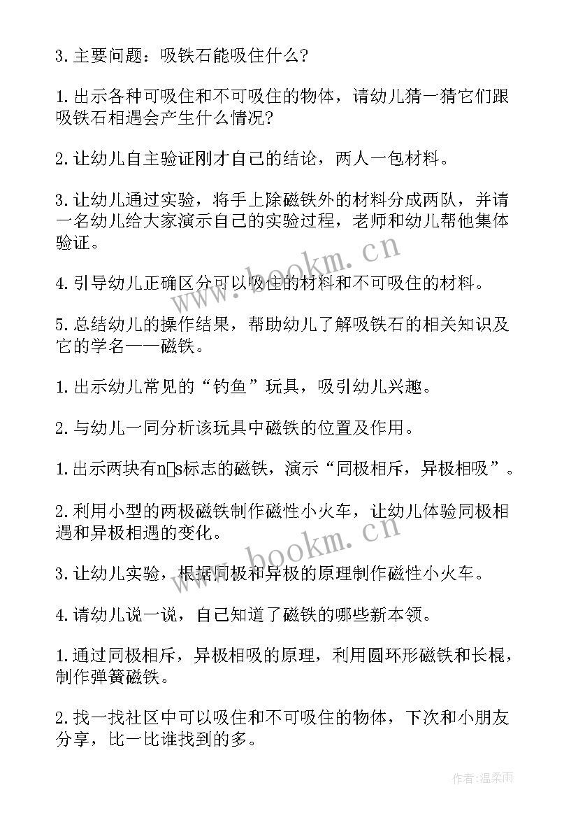 2023年大班科学活动找规律教案反思(模板9篇)