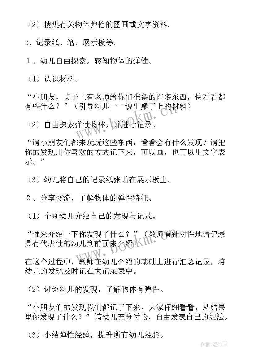 2023年大班科学活动找规律教案反思(模板9篇)