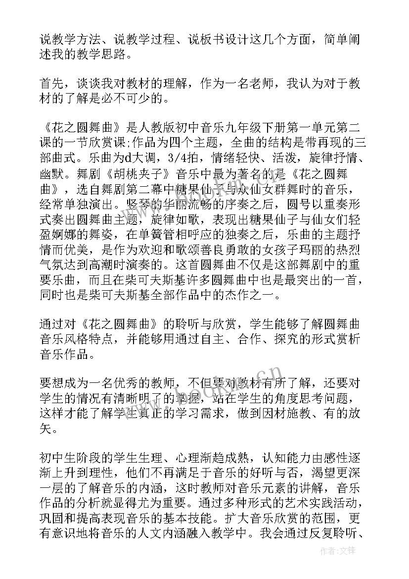 最新教师招聘面试指导说课稿(优秀8篇)