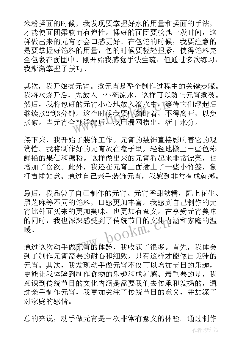 2023年元宵节元宵节 过元宵节心得体会(实用9篇)