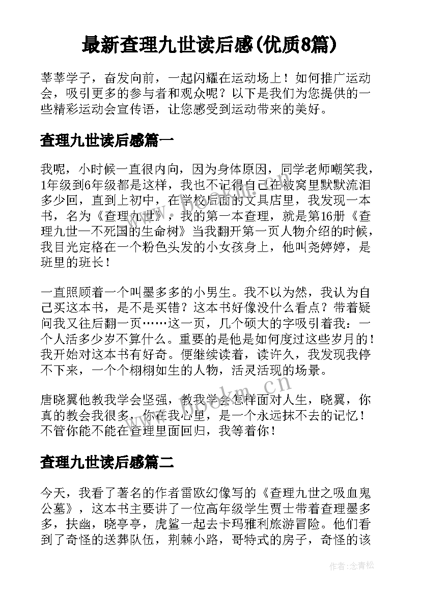 最新查理九世读后感(优质8篇)