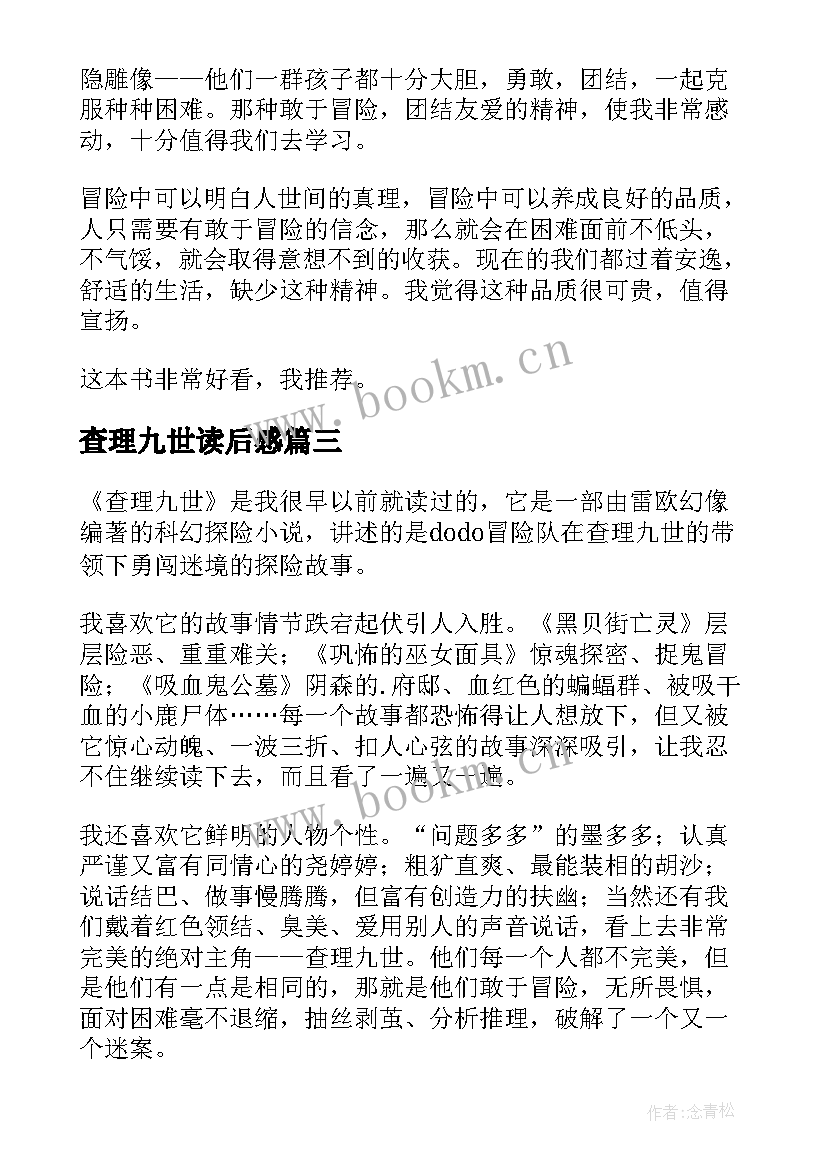 最新查理九世读后感(优质8篇)