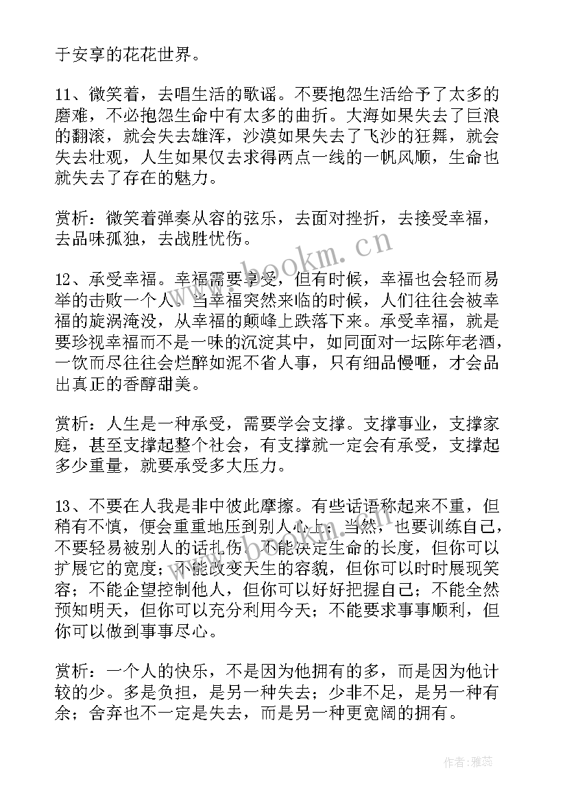 经典美文短句摘抄(通用8篇)