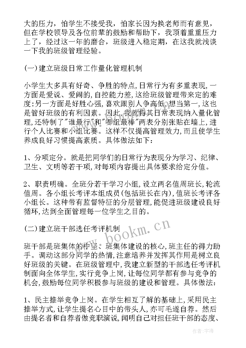 班主任管理学生心得体会(模板8篇)