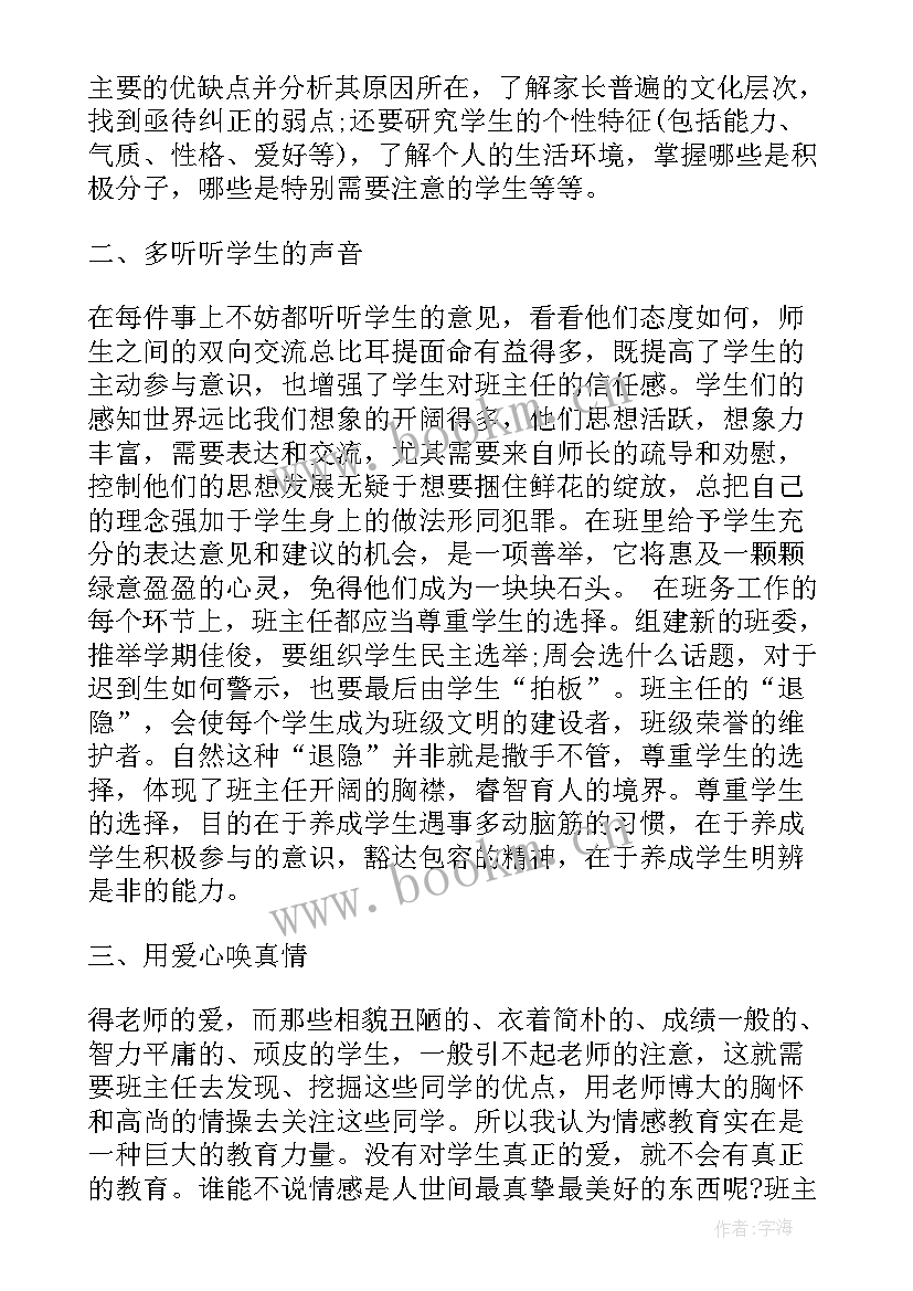 班主任管理学生心得体会(模板8篇)