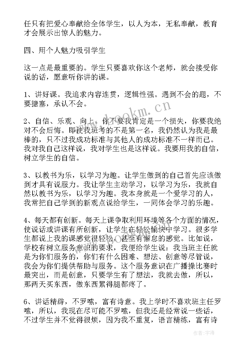 班主任管理学生心得体会(模板8篇)