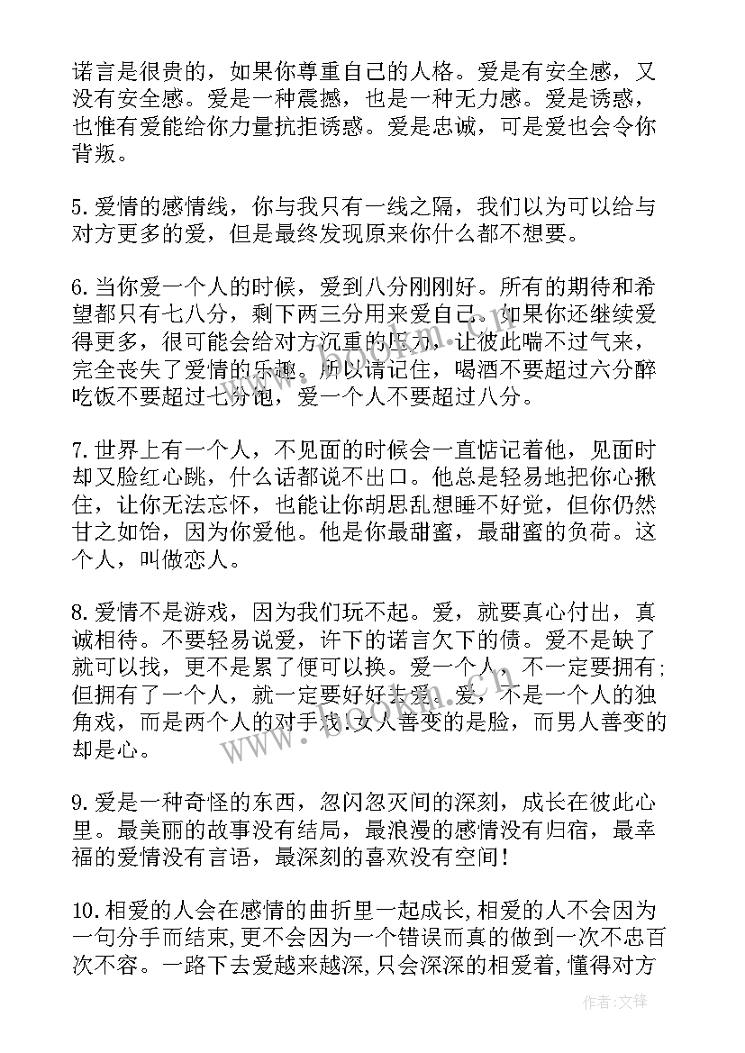 最新人生的名言签名摘抄 爱情与人生的名言警句摘抄(优质8篇)