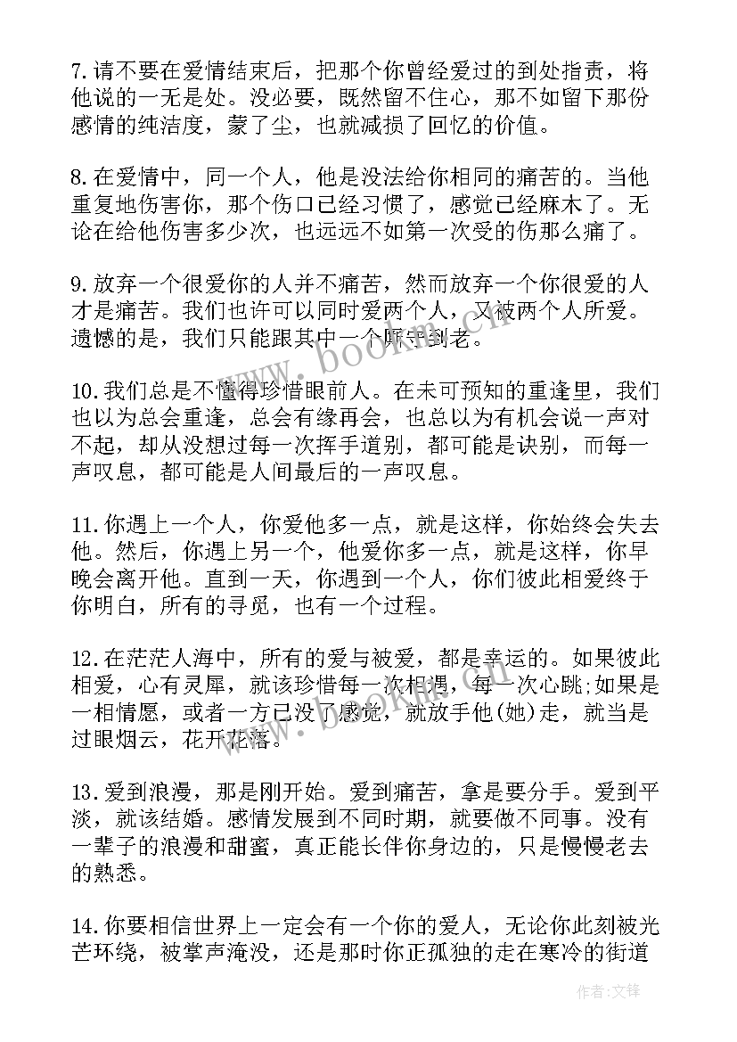 最新人生的名言签名摘抄 爱情与人生的名言警句摘抄(优质8篇)