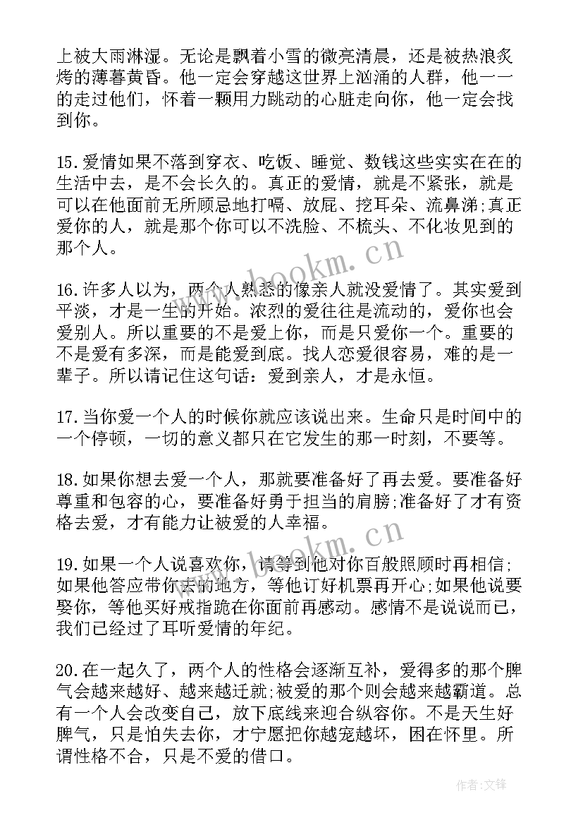 最新人生的名言签名摘抄 爱情与人生的名言警句摘抄(优质8篇)