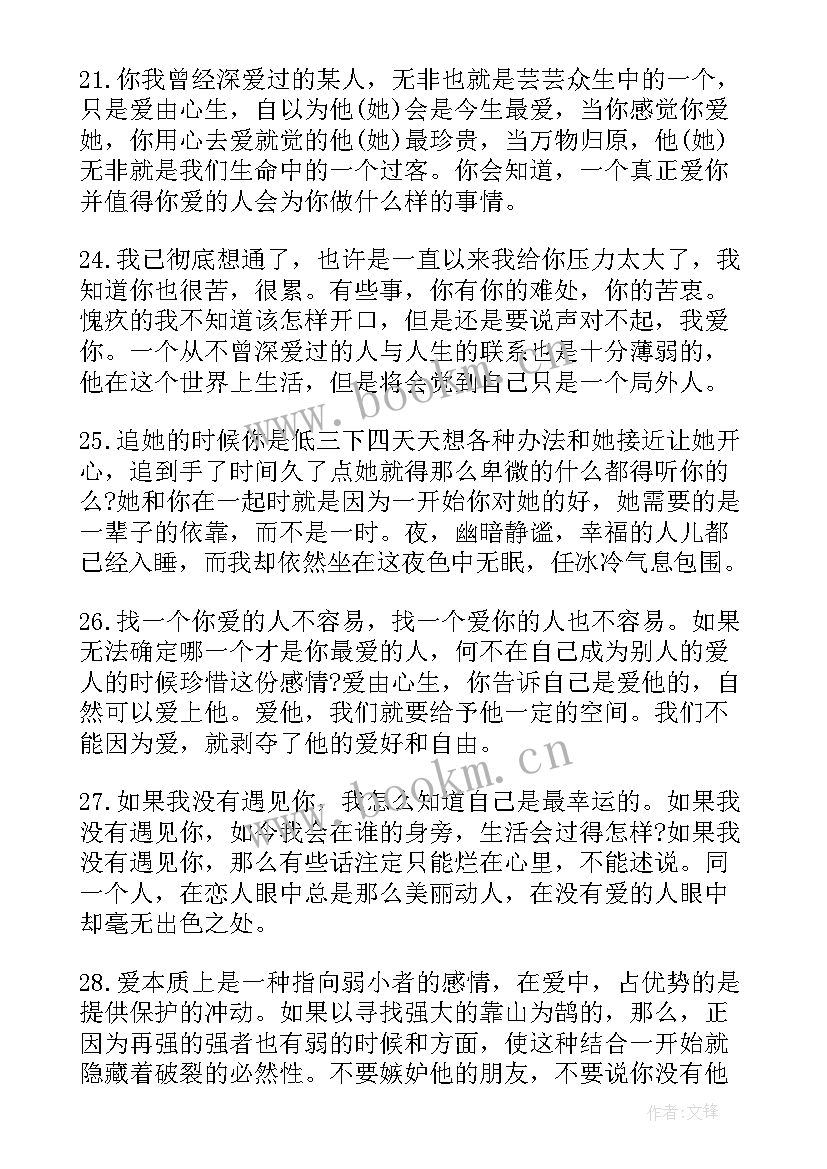 最新人生的名言签名摘抄 爱情与人生的名言警句摘抄(优质8篇)