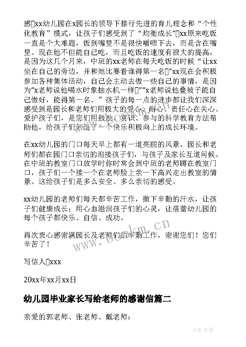 幼儿园毕业家长写给老师的感谢信(实用9篇)