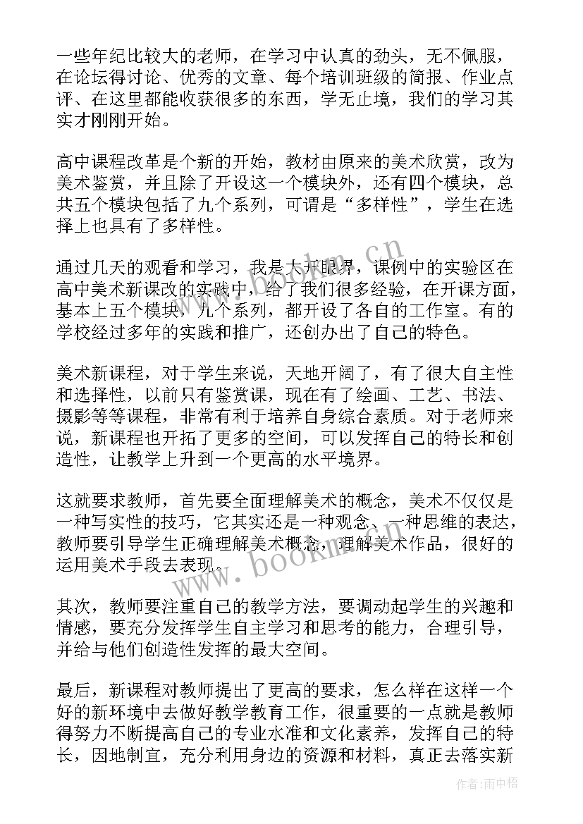 2023年高中语文新课改培训心得体会 高中语文新课改培训总结(实用8篇)