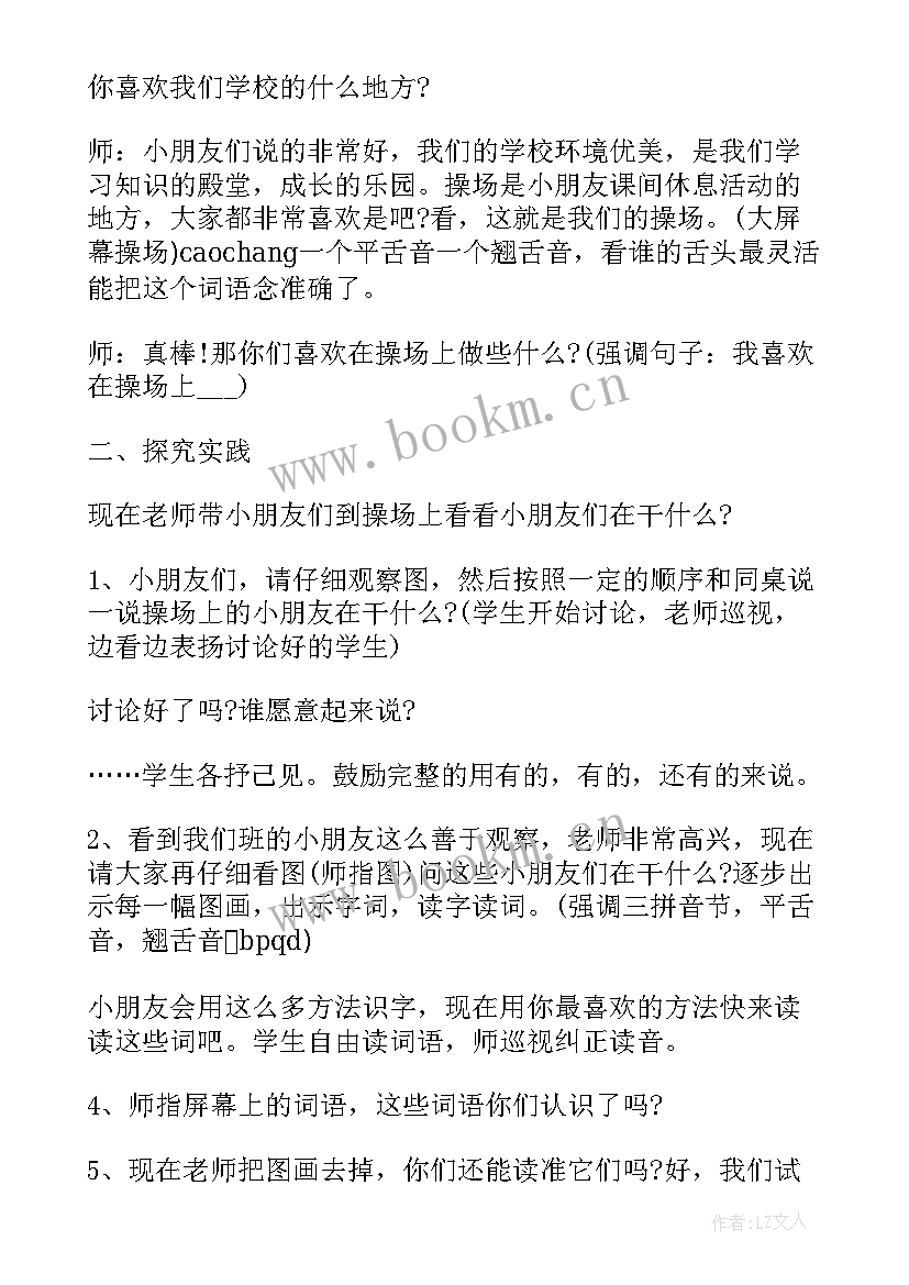 2023年对韵歌一年级语文教案教学策略 一年级语文教案(大全10篇)