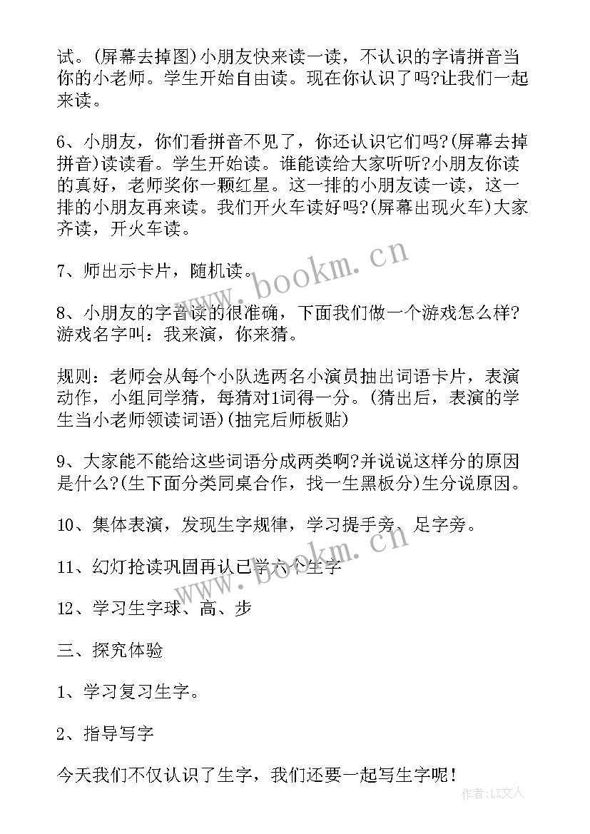 2023年对韵歌一年级语文教案教学策略 一年级语文教案(大全10篇)