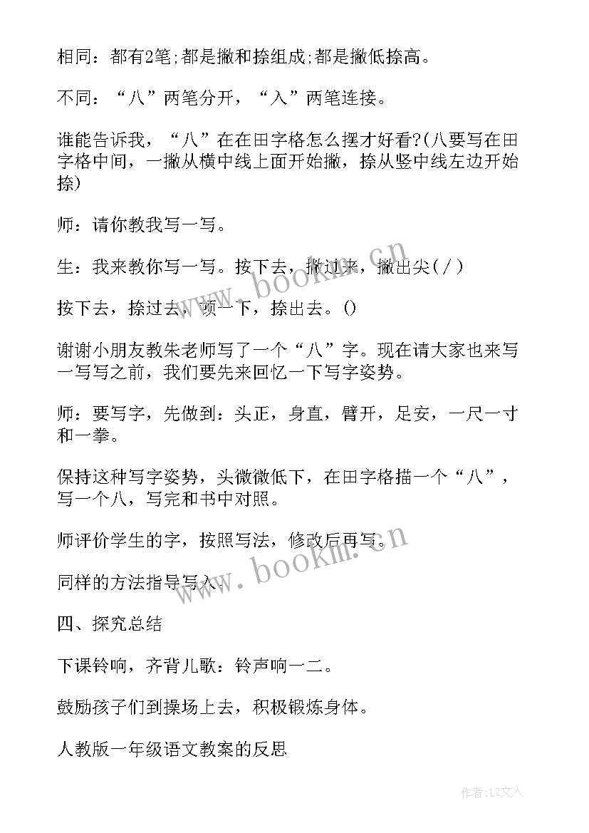 2023年对韵歌一年级语文教案教学策略 一年级语文教案(大全10篇)