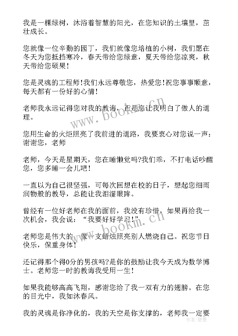 三八妇女节给老师的贺卡加祝福语 送给老师的贺卡祝福语(优质5篇)