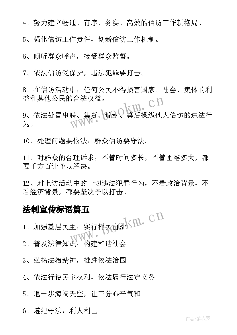 2023年法制宣传标语 法制宣传短标语(优质8篇)