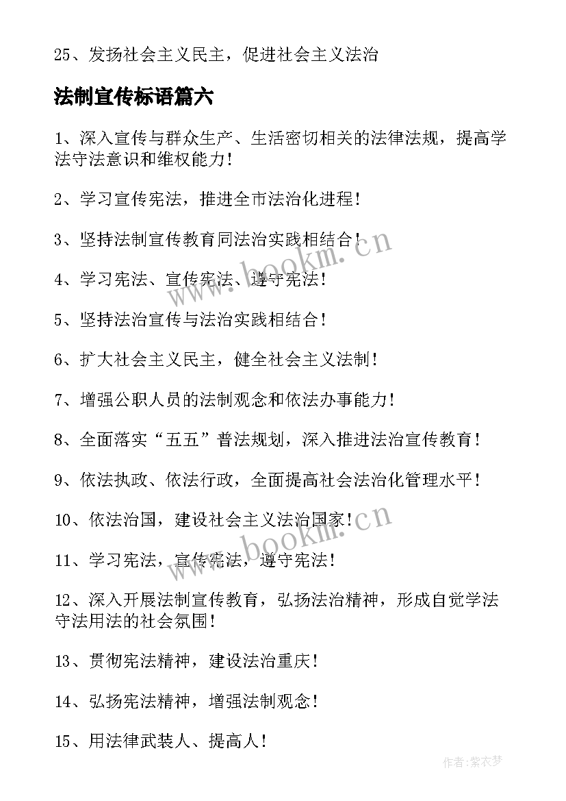 2023年法制宣传标语 法制宣传短标语(优质8篇)