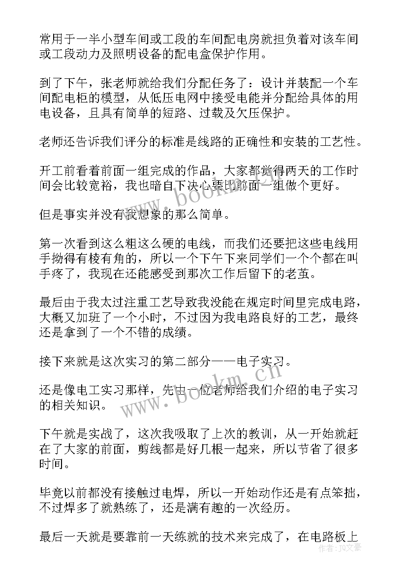 2023年电子电工实训心得体会 电子电工实习心得体会(精选8篇)