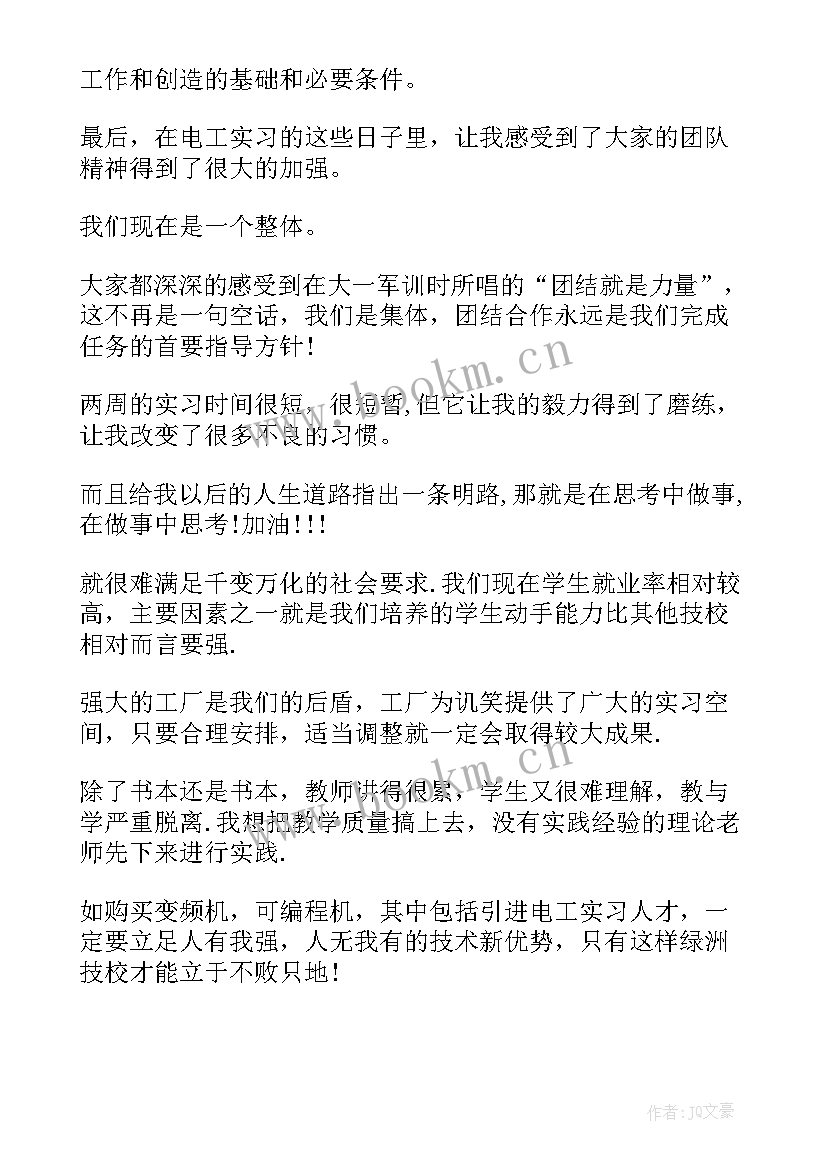 2023年电子电工实训心得体会 电子电工实习心得体会(精选8篇)