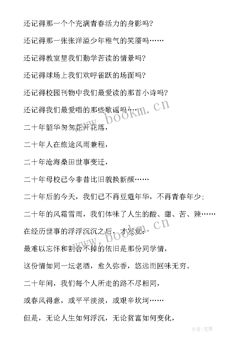 最新高中毕业邀请函办酒席 高中毕业谢师宴邀请函(大全8篇)