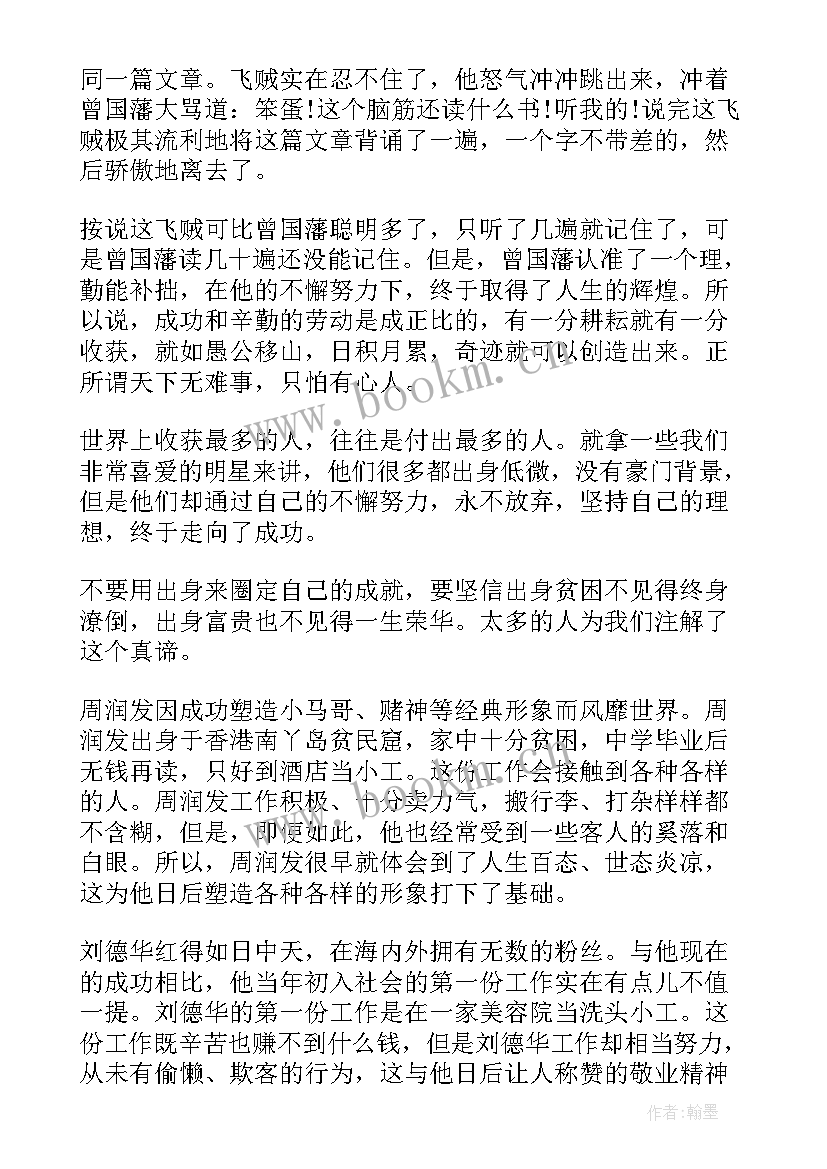 最新成功人士励志的故事 成功人士的励志语录(通用11篇)