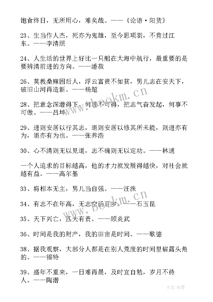 最新成功人士励志的故事 成功人士的励志语录(通用11篇)