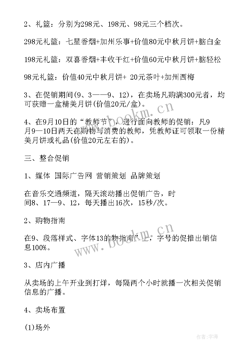 幼儿园中秋节吃月饼活动美篇 中秋节月饼活动方案(优质17篇)