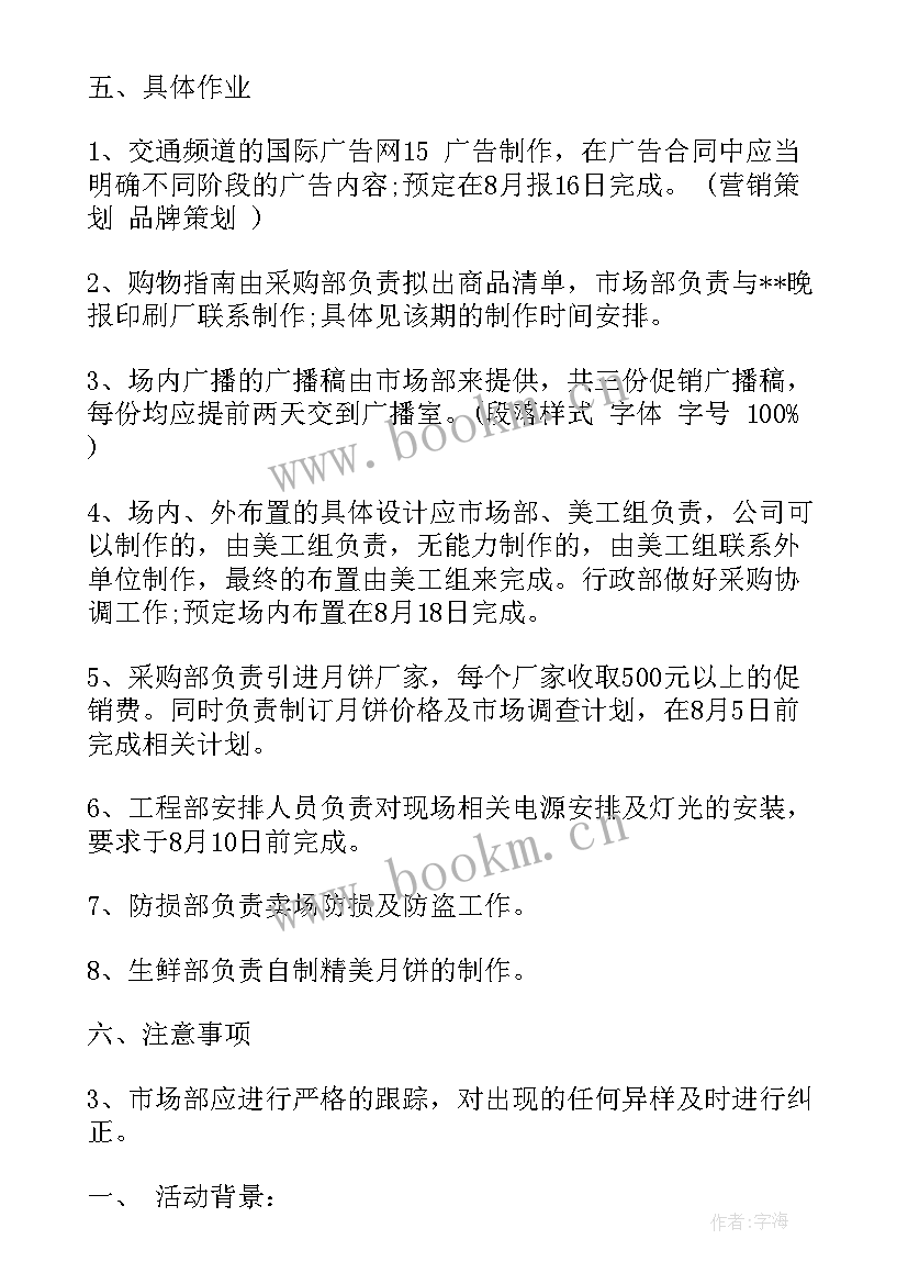 幼儿园中秋节吃月饼活动美篇 中秋节月饼活动方案(优质17篇)