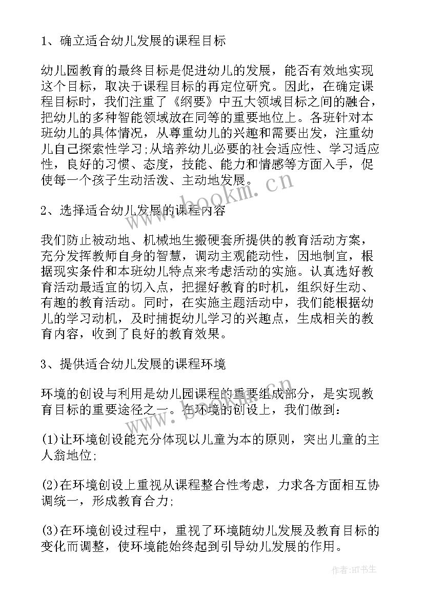 最新幼儿园教研教学工作总结报告 幼儿园教师教学教研工作总结(汇总8篇)