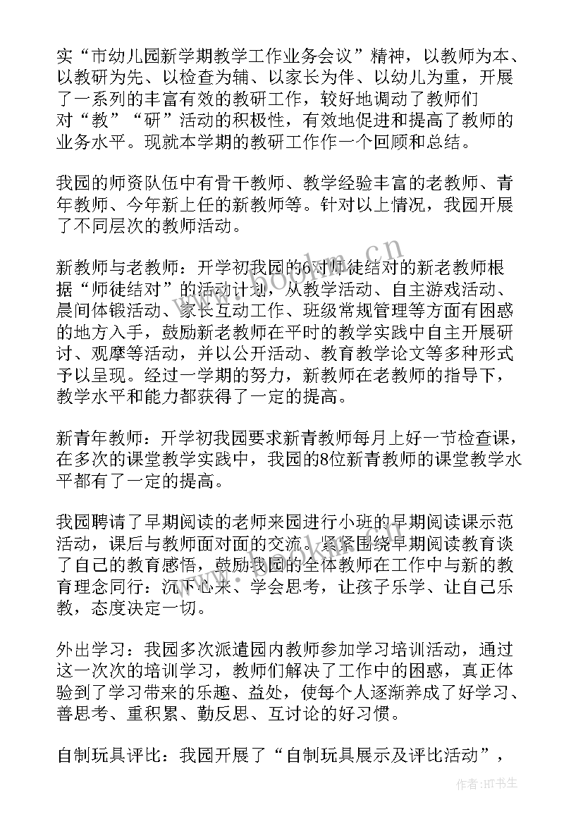 最新幼儿园教研教学工作总结报告 幼儿园教师教学教研工作总结(汇总8篇)