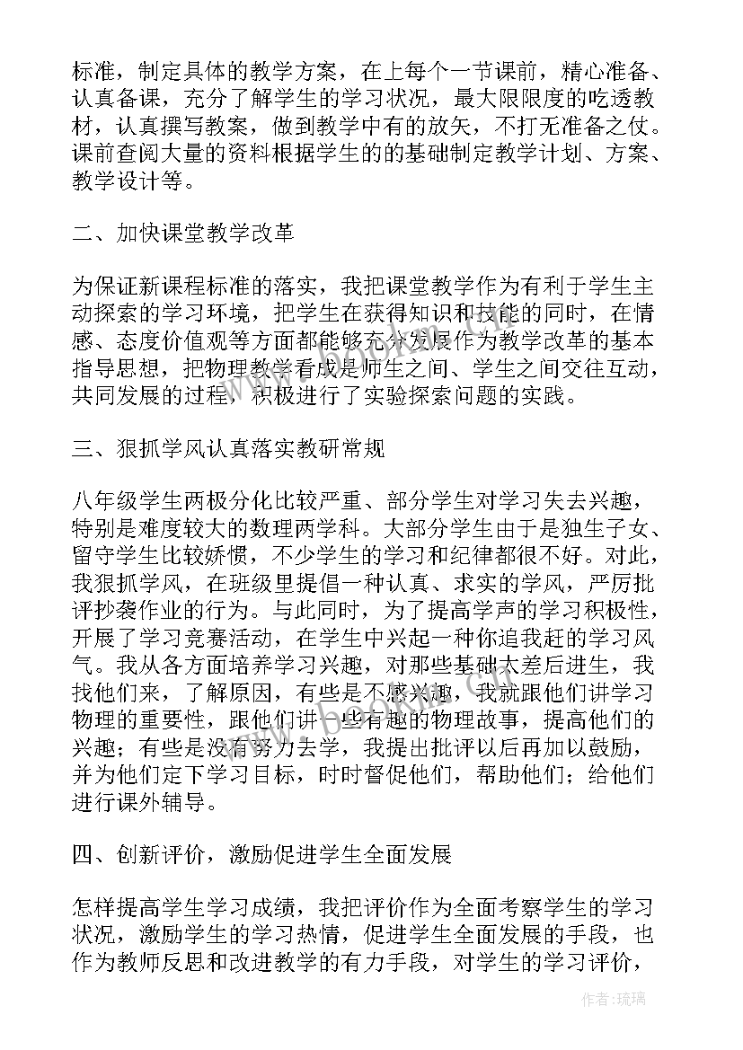 初中物理教师个人教学计划 初中化学下学期教学工作计划(模板9篇)