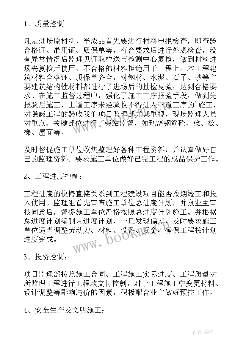 2023年土建监理员个人年度工作总结(精选8篇)