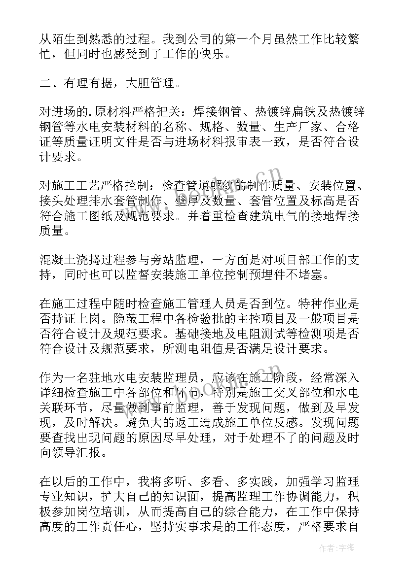 2023年土建监理员个人年度工作总结(精选8篇)