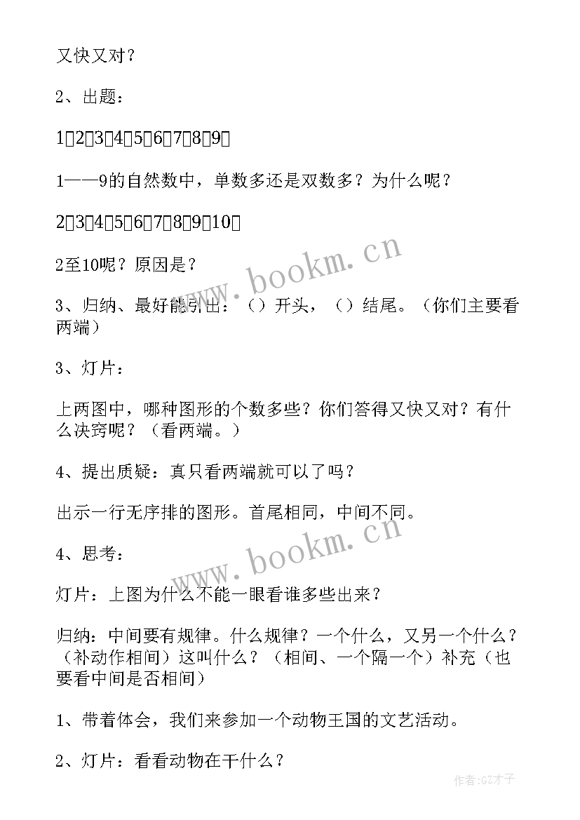 最新找规律教学反思 找规律数学教学反思(精选14篇)