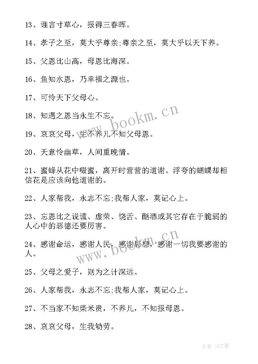 最新感恩的名人励志名言有哪些 感恩的励志的名人名言(大全8篇)