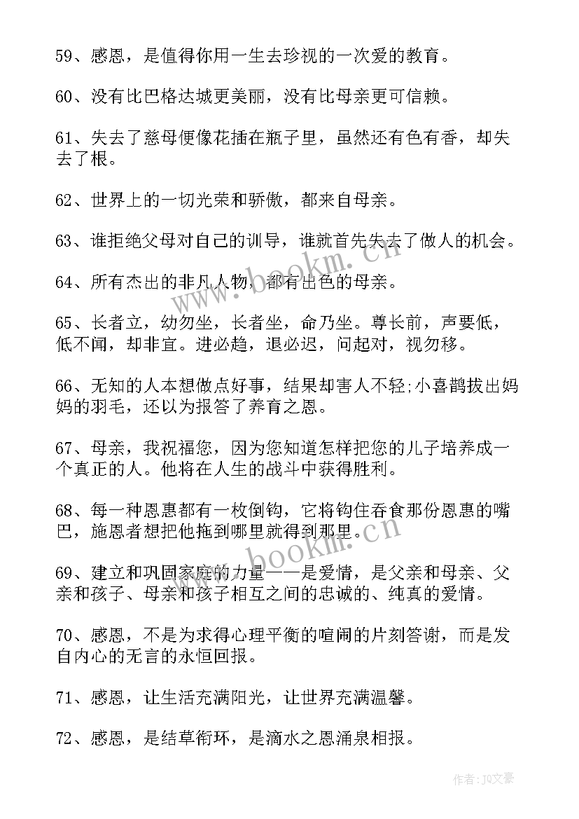 最新感恩的名人励志名言有哪些 感恩的励志的名人名言(大全8篇)