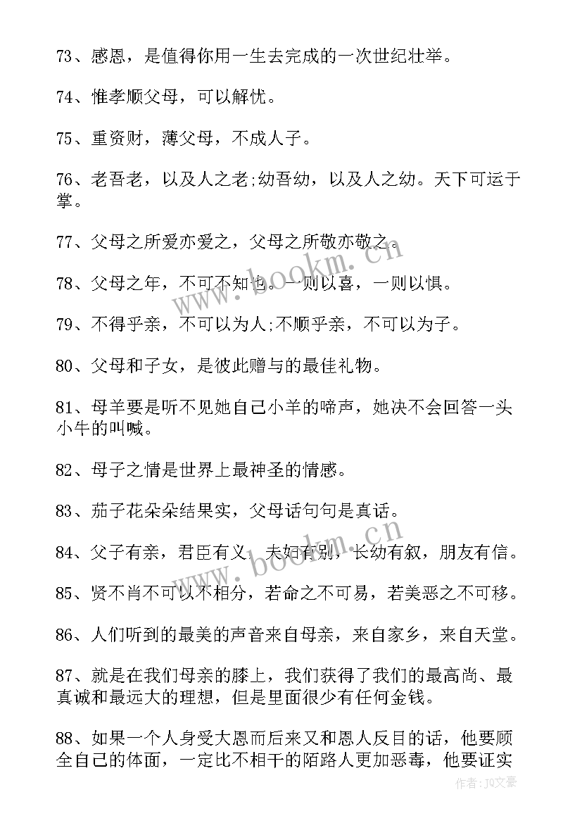 最新感恩的名人励志名言有哪些 感恩的励志的名人名言(大全8篇)